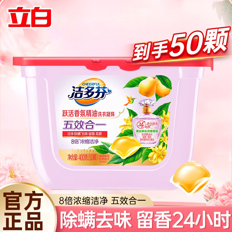 立白 洁多芬香氛洗衣凝珠 50颗