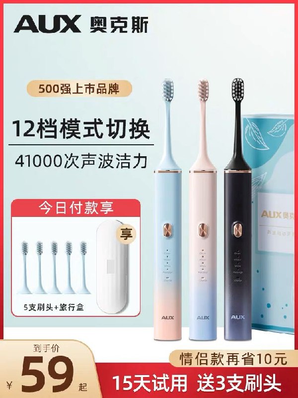 19.9元 【奥克斯大牌】拍前2个选项，其他选项贵点声波电动牙刷，多颜色可选5挡洁牙模式，深入清洁牙齿USB充电数据线+送5枚原装刷头(30ib2r2E8SN)/