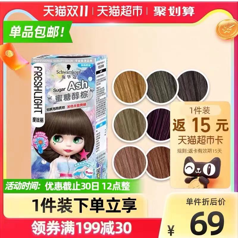 199-30券 拍3件132元返45元猫卡=87元 折29元/盒施华蔻斐丝丽天然泡沫染发剂(j5twXGcll8J)/