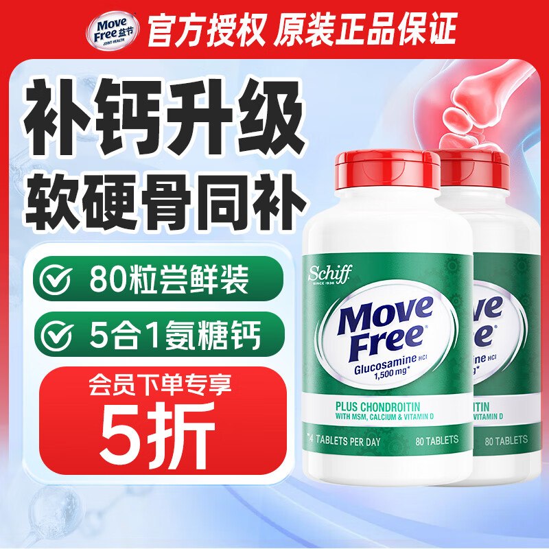 益节 高钙氨糖素钙片 80粒*2瓶拍下258元，买2件付【476】