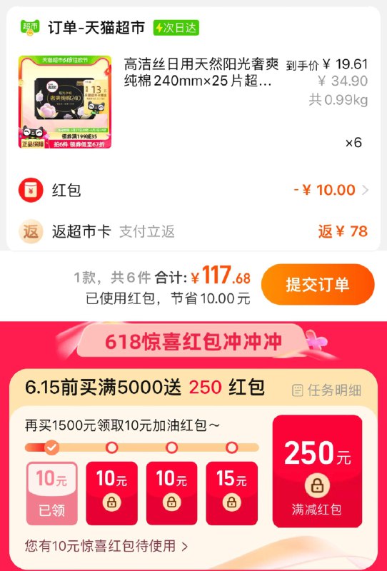 1.手桃搜-618惊喜洪包领10虹包，叠199-35奍，拍6件vip【117.68】反78卡，折0.26/片高洁丝奢爽纯棉240mm×25片*6/ CZ1315 /AkRnWDm1aCr//:/ CZ00------𝙅𝘿  超级红包u.jd.com/ksO3wQA