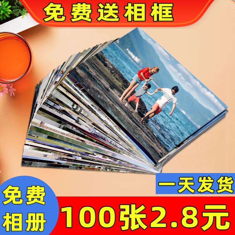 1.8元 5寸照片冲洗10张(xaLSXGEa3jU)/ 红包：