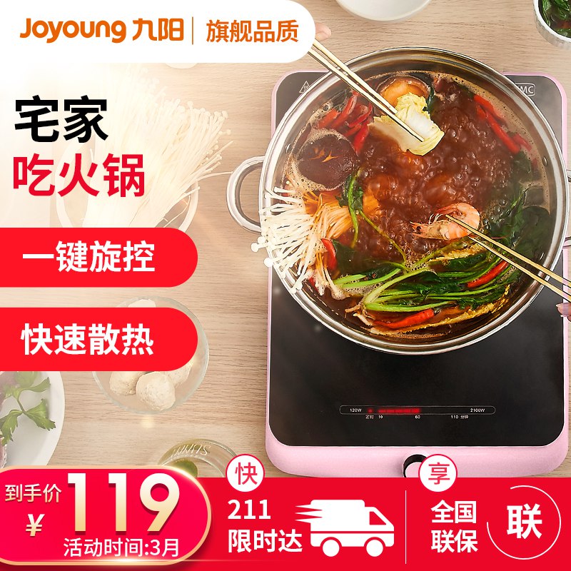 【大 】【京东自营】九阳（Joyoung） 多功能电磁炉  109  