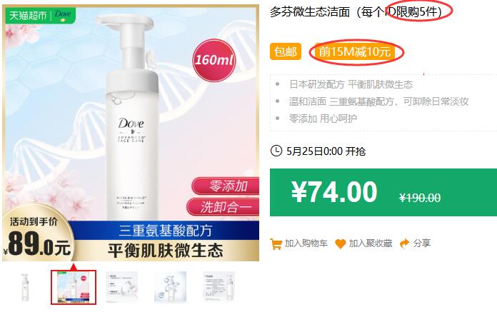 多芬微生态洁面（每个ID限购5件）包邮 前15M减10元 拍下59元 (x4Dh1Jitinh)