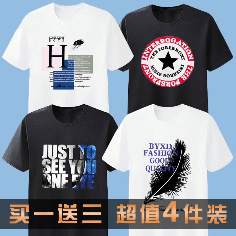 【超值四件装】青少年韩版潮流短袖T恤