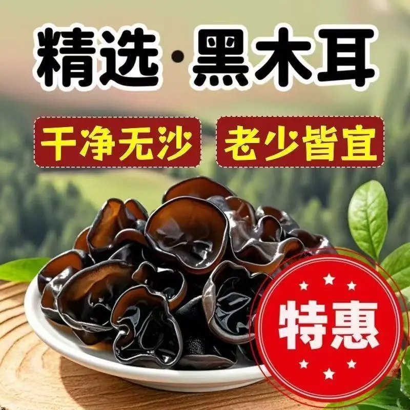 ☀️叠1.16亓淘金币+1.42淘礼金---东北黑木耳干货秋木耳250g