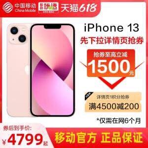 128G苹果13 4799￥下拉到详情领取200购物券先领楼上圈 iPhone好价中国移动iPhone13苹果128G移动用户专享 非合约机 dl093.kuaizhan.com/?alur2MZ3ihd