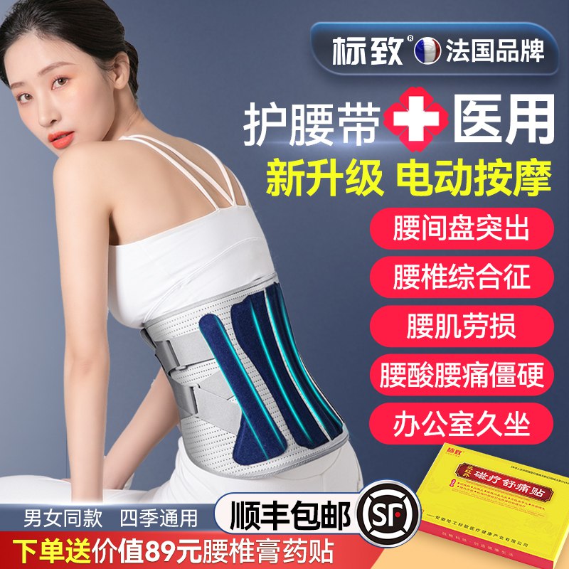 9.9元 标致个人护理旗舰店医用护腰带￥f4YP2PqSm7O￥/