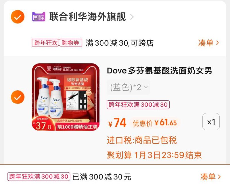 3.凑单商品 也加购物车1件(mnEc20ooPtu)/ 两个商品一起【提交并且付款】然后再单独【退款凑单商品】前3K名赠正装卸妆水 到手62元
