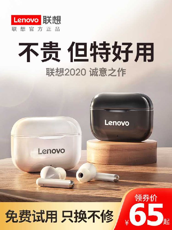 0点后下单/先领券联想真无线蓝牙耳机55元(hAwMc5vo2wJ)/