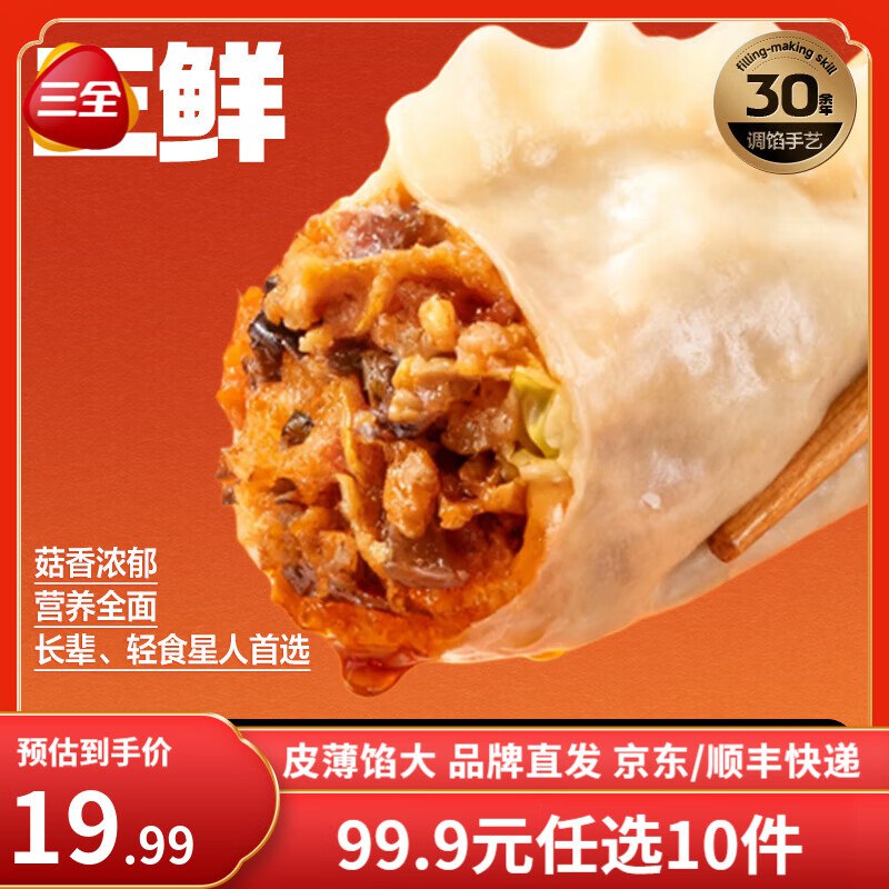 三全 三鲜水饺/小笼包/馄饨/等早餐