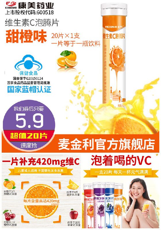 【麦金利】维C泡腾片原价15.9元【券后5.9元】包邮领券下单地址：