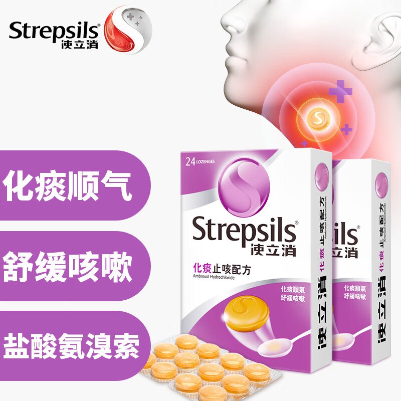 使立消Strepsils润喉糖 化痰止咳 畅通气管24粒*2盒