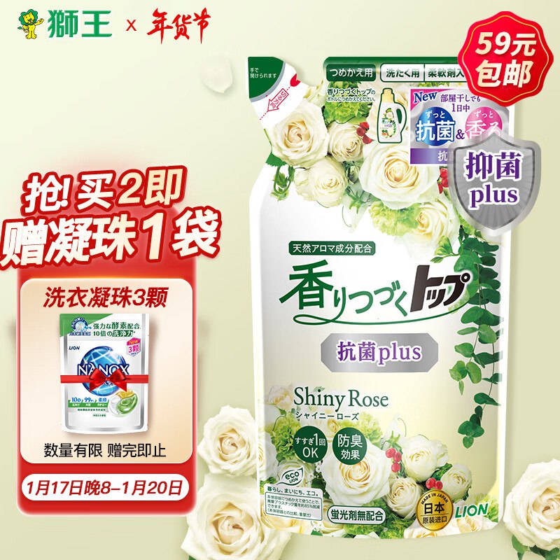 狮王香氛抑菌洗衣液补充装香槟玫瑰香710gplus拍7件，折6.25💵一袋