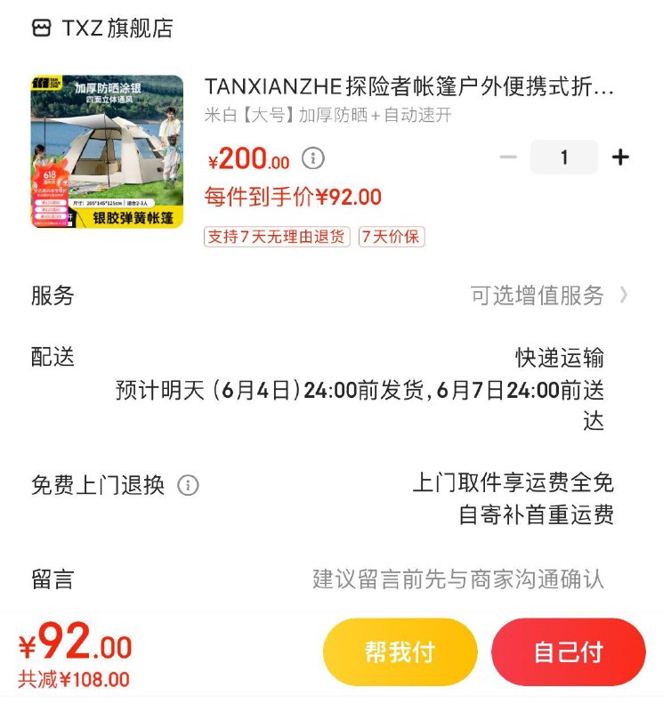 领2张券