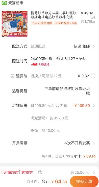 蚊香液更正下是持续到20.09分