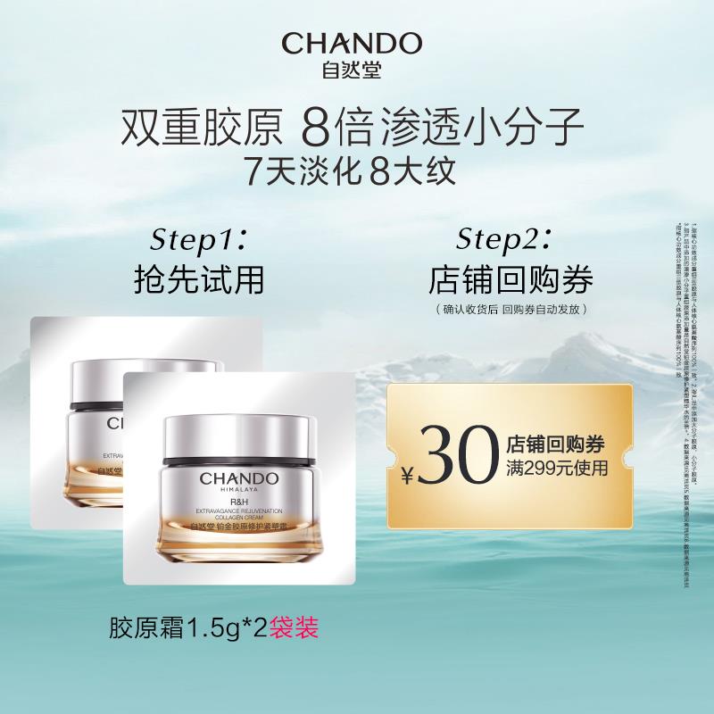 3款自然堂1.9试用大金罐胶原霜1.5g*2/jnbC3aSd5eM/:/ CZ00/ CZ9698小紫瓶精华面霜1.5g*2/59Ft3aSWEXY/:/ CZ00/ CZ9959小紫瓶第六代精华1.5ml*2/J2lq3aSWbHl/:/ CZ00/ CZ6755