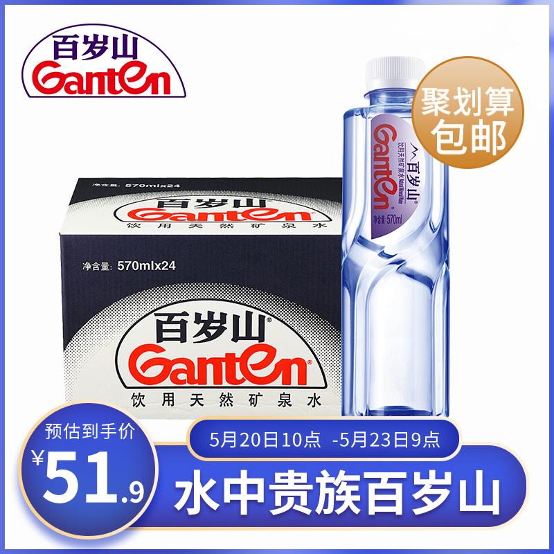 2、天猫超市百岁山矿泉水570ml*24瓶/箱下1件 (ZmMf1qpTB1m)