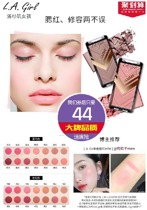 【L.A. GIRL洛杉矶女孩】单色腮红聚划算49元【券后44元】包邮下单：