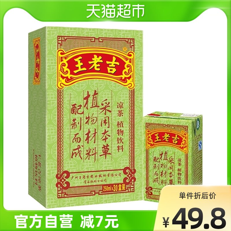 88-5券后 拍2件92.6元王老吉凉茶饮料共250ml*60盒￥V5vU2kMvkqz￥/