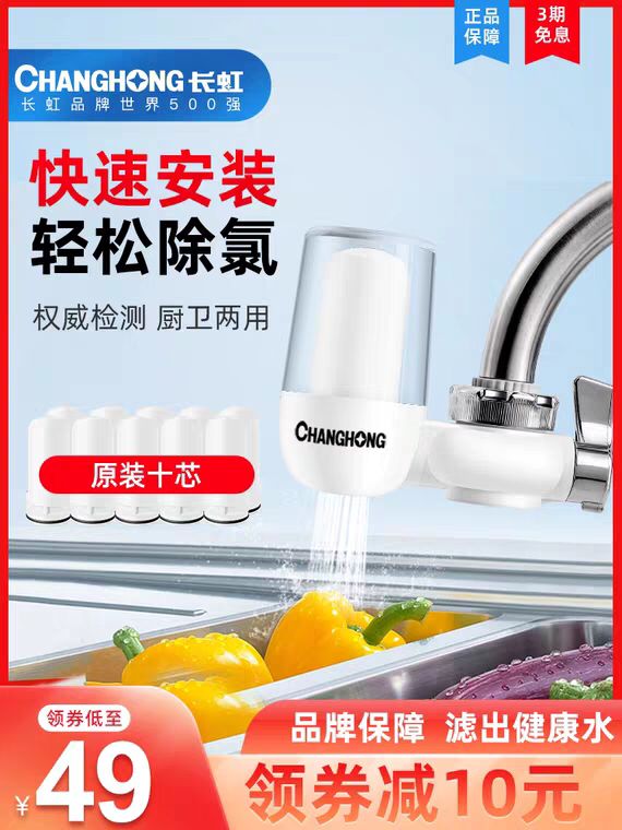 长虹可拆净水器水龙头  (Oyrg1A0PoKv)   29元