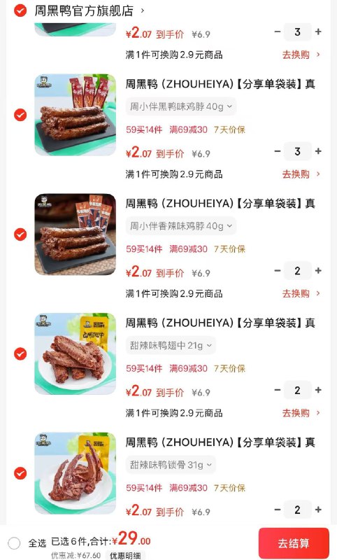 周黑鸭 真空卤味零食鸭锁骨/鸭翅中/鸭脖/鸭翅根等