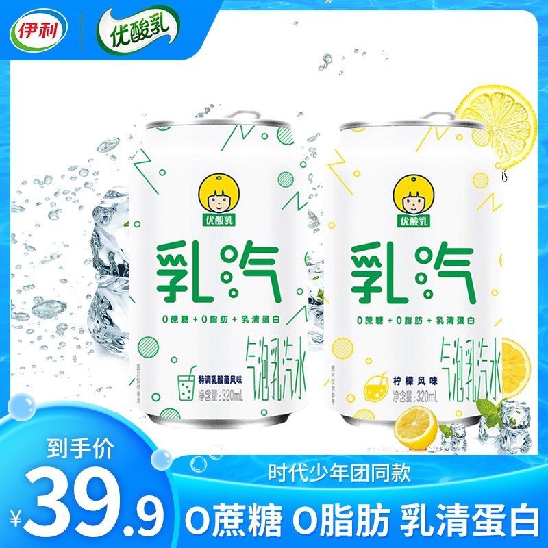 0点后下单 拍下19.9元伊利乳汽0脂0糖气泡水6罐(c52NXmdLhna)/