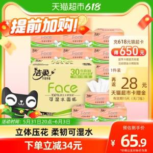 20点开始 叠88-5平台券反28亓猫卡后88会员27亓-洁柔立体压花抽纸整箱30包)Bg8edpi7N3h)/ CZ11//全品券 d.618day.com/618