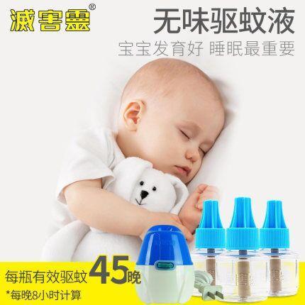 灭害灵乖贝健电热蚊香液3液+1器 券后9.9元包邮 (1Ai91EbmrOg)