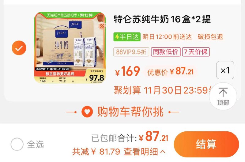 88vip拍下87.21亓 2.72/盒蒙牛特仑苏纯牛奶250ml*32盒/ CZ3457  dl480.kuaizhan.com/?NAsAWVb5Dtc /:/ CA1371/