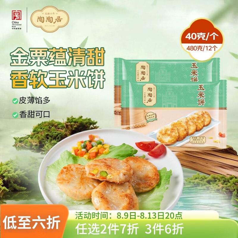 搜标题或关键字，得限时卷陶陶居玉米饼480g 共12个入会4首单，凑后【6】