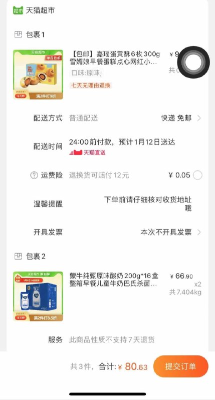 2.领劵加购物车1件叠加140-10券 80.63元纯甄酸奶36盒+蛋黄酥6枚折合2元/盒 蛋黄酥挺好吃(GflocH7EyXe)/