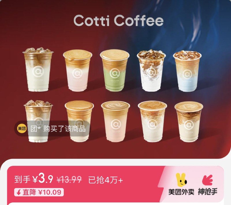 库迪咖啡 10选1到手3.9亓
