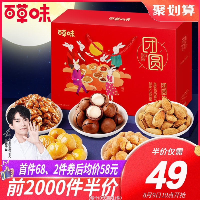10点开始前2000名拍下44元百草味-坚果大礼包1442g/8款  (kiFYcbyFTtX)  