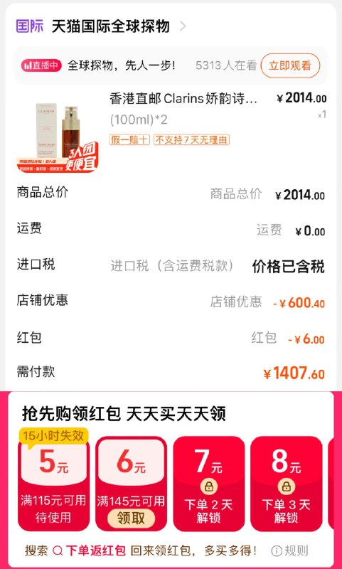 1.手桃搜-下单返洪包-领6三人团，拍下1407.6亓，703.8/瓶Clarins娇韵诗双萃精华水100ml*2/ CZ3723 /Wkwh3NYXugv// 全品抵扣 m.fanli.me