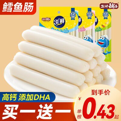 17.9💵【盐津铺子旗舰店】正宗美味深海鳕鱼肠40根400g)hjWGdDuKRRF)/ CZ11//高钙添加DHA藻油 大超市在售小朋友最喜欢的鳕鱼肠 超好吃