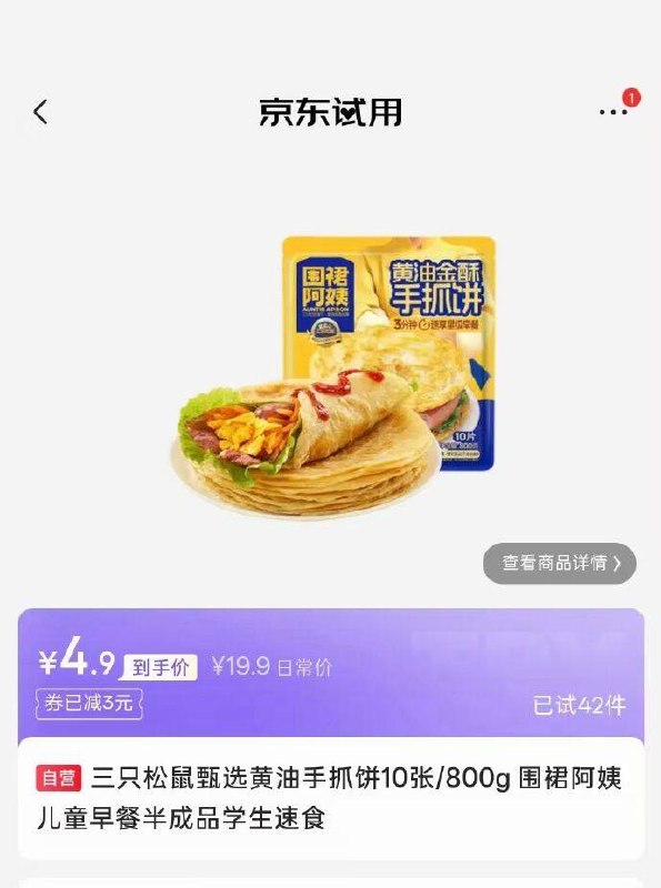 三只松鼠黄油手抓饼800g 10片主图浏览商品详情砸3卷 在返回拍 4.9元