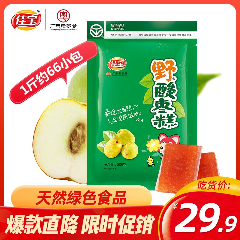 19.9元  佳宝官方旗舰店手工野酸枣糕500g约66包(08RDcCuXIsQ)/
