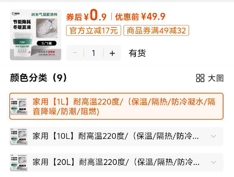 按需，0.9亓，抵扣金币更低，纳米气凝胶保温涂料1L，/ CZ5838 9/Tgac4OPau5E//://