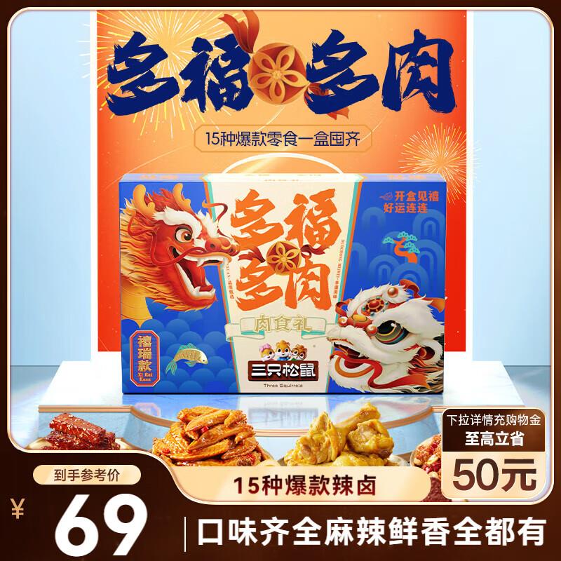 三只松鼠多福多肉禧瑞1162g，北京等地区26.9亓