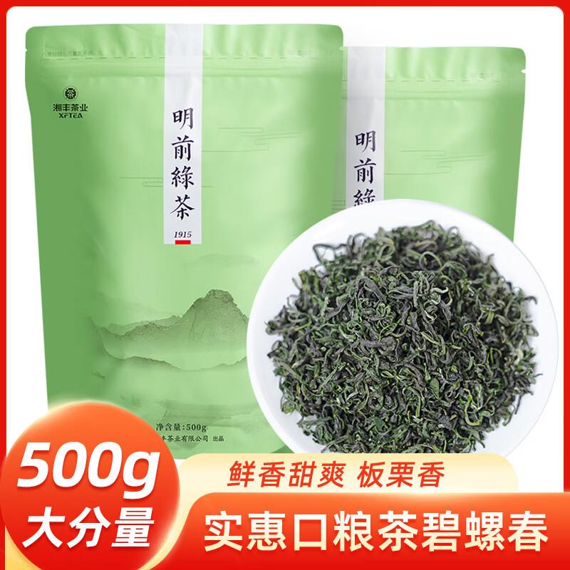 湘丰茶叶绿茶袋装 一级绿茶500g，拍3凑后13.8亓