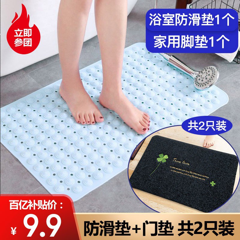 【京东】家用浴室防滑垫+门垫 
