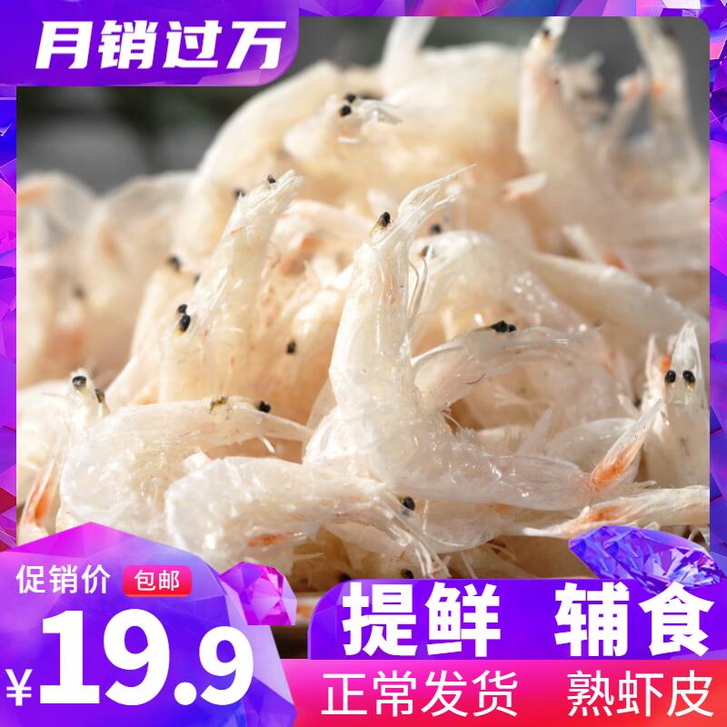 占久淡干无盐虾米250g，9.9元 (CreD17WP6F8) 微信公众号：科技花