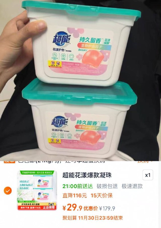 速❗超能洗衣凝珠好价🚗29.9💰50颗*2盒共100颗才14.9/盒🆘线下要59/盒~9/BbHMfb4M2SZ// AA11  ---每日红包 u.jd.com/0apPWo4