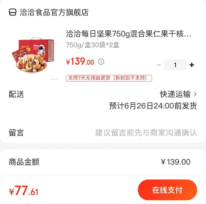 领119-20券