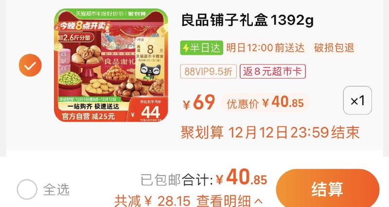 88vip拍下40.8亓反8卡 到手32.8亓良品铺子坚果经典礼盒1392g/ CZ3457  dl481.kuaizhan.com/?g8MLWfJschy /:/ CA1371/