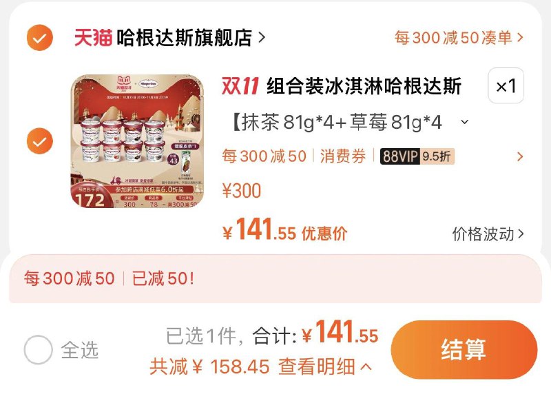 149亓 叠满减任选1件如有88vip 拍下141.55亓限量赠脆皮条随机口味1支哈根达斯冰淇淋8杯装4口味/ CZ3457 /)0TmWWXnzbDq)//每日红包 1111.fanli.me