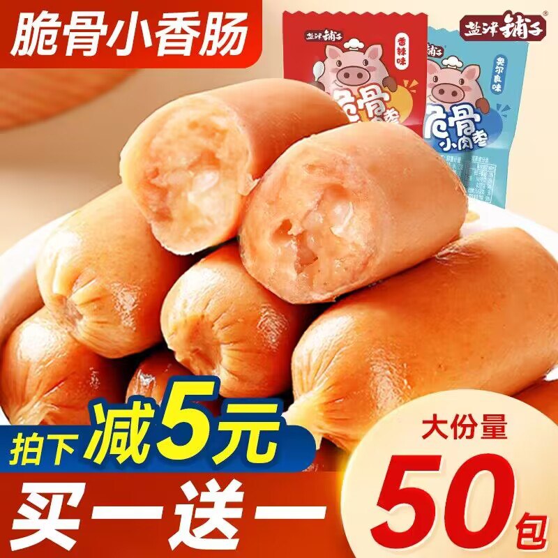0点 19.9💵【盐津铺子旗舰店】盐津铺子脆骨脆皮鸡肉肠35包)X65YWadnVTu)/ CZ11//有小脆骨 吃起来嘎嘣嘎嘣的麻辣味儿，真的很解馋啊~