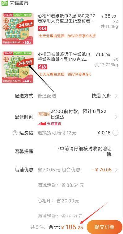 299-50券组合185.25元 88会员175.99元 只要35.2元/箱！1、天猫超市 心相印卷纸纸巾3层180克27卷整箱 下2件 (DAE81vhrMBS)