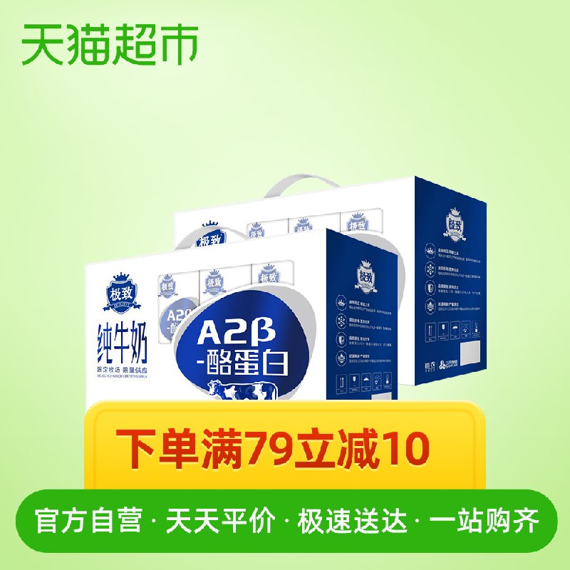 以下组合叠加140-10巻，88VIP付88.06亓1、拍1件    三亓a2纯牛奶200ml 10盒 2箱  (lfc51Chs5dV)